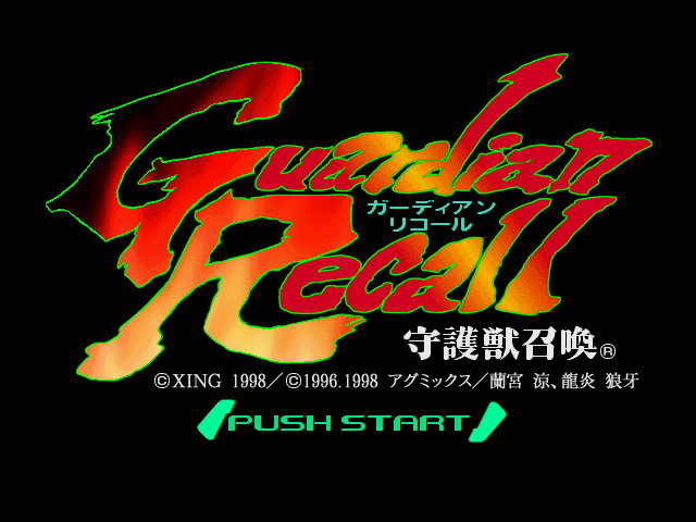 Guardian Recall title screen for Playstation